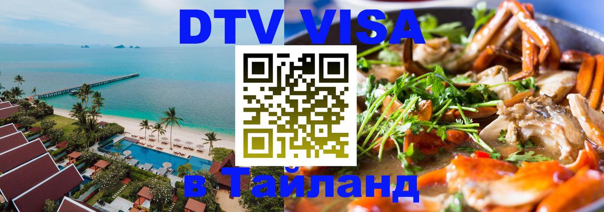 VISA в Тайланд для удалёнщиков Сингапур 